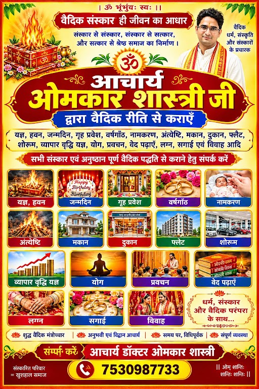 आचार्य ओमकार शास्त्री जी - वैदिक संस्कार एवं धार्मिक सेवाएँ